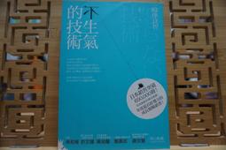 不生氣的技術（暢銷紀念版）[二手書_良好]3053 TAAZE讀冊生活 歷史價格詳細信息