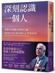 深刻認識一個人︰發現自己與他人的非凡之處[二手書_良好]1323 TAAZE讀冊生活 歷史價格詳細信息