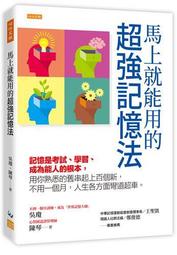 超強記憶學習法：用遺忘、複習的學習周期，加速理解與維持記憶/彼得．霍林斯【城邦讀書花園】 歷史價格詳細信息