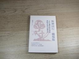 與神聊天：為什麼看不見99％的幸福，卻執著1％的不幸？[二手書_良好]8186 TAAZE讀冊生活 歷史價格詳細信息