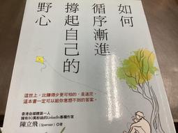 如何循序漸進撐起自己的野心（破萬紀念版）：這世上，比賺得少更可怕的，是迷茫，這本書一定可以給你意想不到的答案。【金石堂】 歷史價格詳細信息