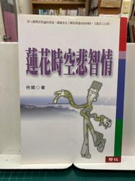 {雅舍二手書店B}情緒-教你做好情緒管理的一本書Ｉ宋犀坤等著 I 靈活文化出版 歷史價格詳細信息