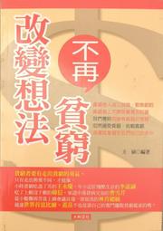 (出色)窮爸爸教出富小孩-閱己 歷史價格詳細信息