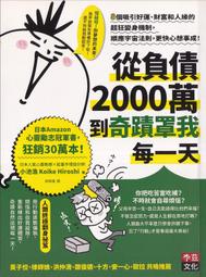 從負債2000萬到奇蹟罩我每一天：8個吸引好運、財富和人緣的超狂變身機制[二手書_良好]1899 TAAZE讀冊生活 歷史價格詳細信息