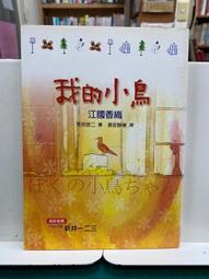 {雅舍二手書店} 我還年輕 不老族的快樂哲學 I 丹尼爾克萊恩著 I 馬可孛羅文化出版 歷史價格詳細信息