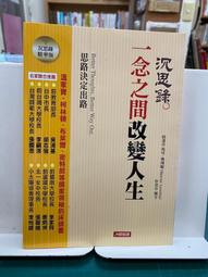 {雅舍二手書店} 人生大事之自覺的起點 I 丹榮皮昆著 I 時報出版 歷史價格詳細信息