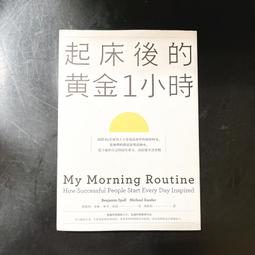 起床後的黃金1小時：揭開64位成功人士培養高效率的祕密時光，從他們的創意晨型活動中，建立屬於自己的高生產力<啃書> 歷史價格詳細信息