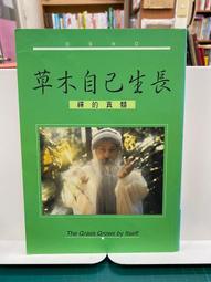 {雅舍二手書店B} 草木自己生長：禪的真髓  l 奧修大師著Ｉ奧修出版 價格比較,價格查詢,歷史價格詳細信息