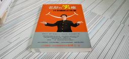 老舒的口才_舒國文_作者-有簽名---有打折-買2本書打9折3本書打8折 歷史價格詳細信息
