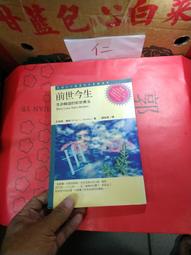 輪迴的故事：在前世今生發現生命流轉的秘密/堪欽慈誠羅珠【城邦讀書花園】 歷史價格詳細信息
