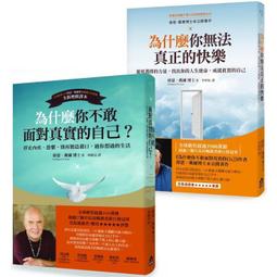 為什麼你不敢面對真實的自己？（二版）：停止內疚、恐懼，別再製造藉口，過你[二手書_近全新]3491 TAAZE讀冊生活 歷史價格詳細信息