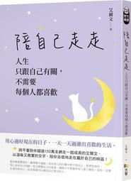 跟自己作伴：找回獨處不心慌的安定力量丨蔡惠芳丨2021年9月第一版第1刷丨博思智庫(無書寫、劃記) 歷史價格詳細信息