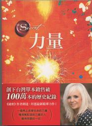 朗達.拜恩著--力量共1本阿騰哥二手書坊*2011年/方智/ 歷史價格詳細信息