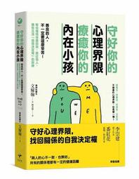 療癒你的內在小孩：心理醫師陪你跟自己和解的成長課[二手書_良好]3196 TAAZE讀冊生活 歷史價格詳細信息