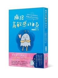 【和平】高敏感孩子 細心愛，孩子更自在-168幼福童書網 歷史價格詳細信息