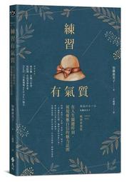 練習有風格：30個提升身心質感的美好生活提案（二版） 歷史價格詳細信息
