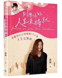 人生本來就塗塗改改：那些我們從犯錯中學到的成長筆記｜天下 歷史價格詳細信息