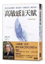 【暢銷經典版】高敏感是種天賦實踐篇：與眾不同的內在力量[88折] TAAZE讀冊生活 歷史價格詳細信息