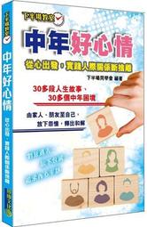 人際斷捨離：學校沒教，但社群時代必修的人際關係整頓課[二手書_良好]1692 TAAZE讀冊生活 歷史價格詳細信息