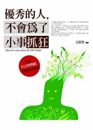 優秀的人，不會讓情緒害了自己[二手書_良好]6226 TAAZE讀冊生活 歷史價格詳細信息