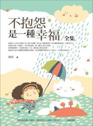 不抱怨哲學：一本解決抱怨心態的勵志書 歷史價格詳細信息