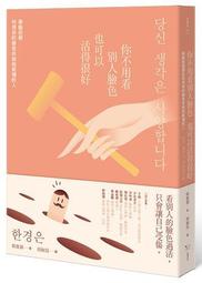 善良人的生存法則： 學會自我疼惜，終結「超級幫手症候群」，設定關懷界線，[二手書_良好]9426 TAAZE讀冊生活 歷史價格詳細信息