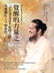 轉化之旅：自性的追尋｜心靈工坊，將與生俱來的自性，實現至最大可能【左西購物網】 歷史價格詳細信息