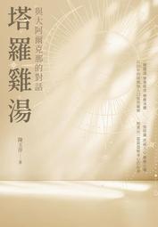 湯與沙司製作-中等職業教育「雙證融通」系列教材 上海市第二輕工業學校 2018-9 中國勞動社會保障出版社 歷史價格詳細信息