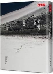 夢想路上，遇見防彈與36位哲學家：無論你在生命的哪個階段，不管你認不認識[二手書_近全新]8569 TAAZE讀冊生活 歷史價格詳細信息