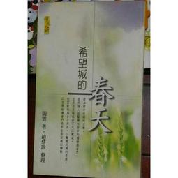 《春天》希望之線(全1冊)東野圭吾【頭大大-推理小說】甲04◎BE5 歷史價格詳細信息