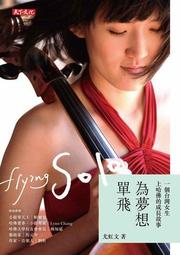 為夢想單飛[二手書_良好]3901 TAAZE讀冊生活 價格比較,價格查詢,歷史價格詳細信息