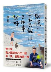 褚士瑩｜給自己的10堂外語課、給自己10樣人生禮物、我，故意跑輸｜三冊合售｜大田（無劃記破損，書況佳） 歷史價格詳細信息