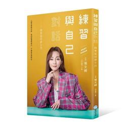 與自己對齊：靈媒媽媽的心靈解答書4[二手書_近全新]5828 TAAZE讀冊生活 歷史價格詳細信息