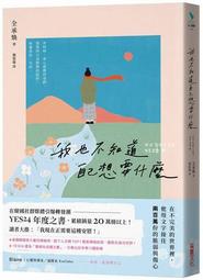 我不知道：面對未知，如何從不確定當中得到力量？ 歷史價格詳細信息