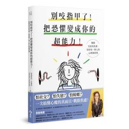 恐懼，你好！：百日無懼計畫，從膽小鬼到勇敢做自己，開啟人生無限可能 Fear hello a hun【左西購物網】 歷史價格詳細信息