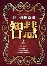 有一種勇敢，叫做自己：阿德勒夢之理論與精神官能症 歷史價格詳細信息