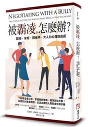 霸凌是什麼：從教室到社會，直視你我的暗黑之心【城邦讀書花園】 歷史價格詳細信息