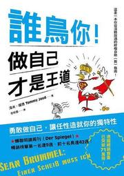 誰才是你真正的好朋友：如何結交正面朋友，遠離會傷害、背叛或暗算你的負面朋[二手書_良好]2117 TAAZE讀冊生活 歷史價格詳細信息