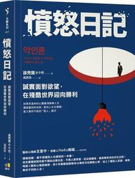 憤怒日記：誠實面對欲望，在殘酷世界迎向勝利[二手書_良好]9056 TAAZE讀冊生活 價格比較,價格查詢,歷史價格詳細信息