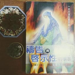 禱告是什麼?(繪本)—兒童基要聖經真理系列4 歷史價格詳細信息