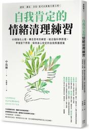 自我肯定的奇蹟：日本人際關係諮商首席專家，帶你找到通往幸福的途徑[二手書_普通]7716 TAAZE讀冊生活 歷史價格詳細信息