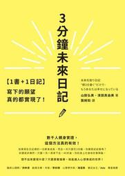 【1書+1日記】3分鐘未來日記：寫下的願望真的都實現了！/山田弘美/濱田真由美 文鶴書店 Crane Publishing 歷史價格詳細信息