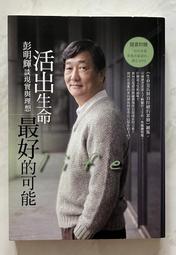 活著的理由（新編版）[二手書_良好]5897 TAAZE讀冊生活 歷史價格詳細信息