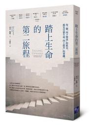 踏上生命的第二旅程【城邦讀書花園】 歷史價格詳細信息