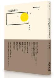 讀古文撞到鄉民：走跳江湖欲練神功的國學秘笈 歷史價格詳細信息