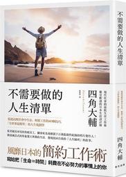人生最需要的20件禮物：給年輕學子和大人的品格勵志書[二手書_良好]0290 TAAZE讀冊生活 歷史價格詳細信息