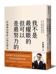 我不是最美空姐，我是最快樂空姐：星光二班林佩瑤的不糾結視角，活出簡單的快樂，做我喜歡的自己 歷史價格詳細信息