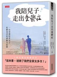 鬱兒年代：跟父母聊鬱，幫孩子療鬱，7~15歲兒童憂鬱症的理解與陪伴 歷史價格詳細信息