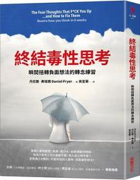 負面思考的力量【暢銷新版】【城邦讀書花園】 歷史價格詳細信息