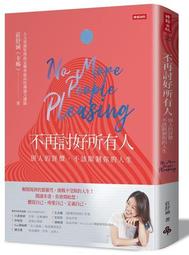 討好陷阱：心理師的情緒解方－有些人無論如何都不會滿意，那就別再嘗試討好他們【金石堂】 歷史價格詳細信息